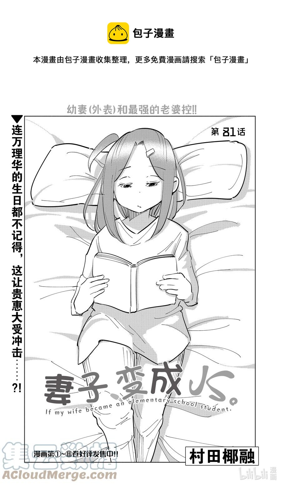 妻子、變成js。 - 81 第81話 - 1