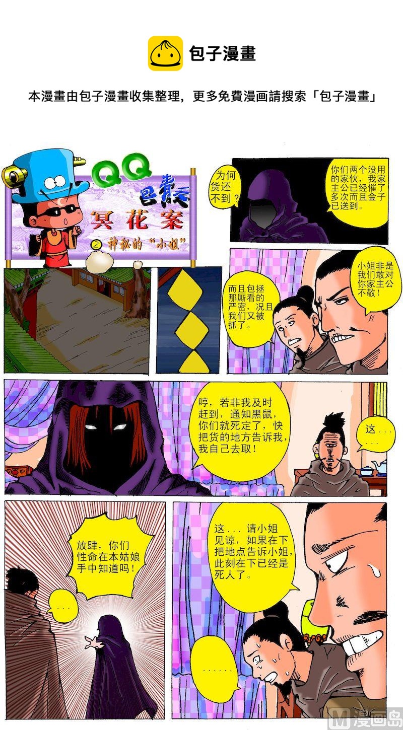 QQ包青天之大追殺 - 42.神秘的小姐 - 1