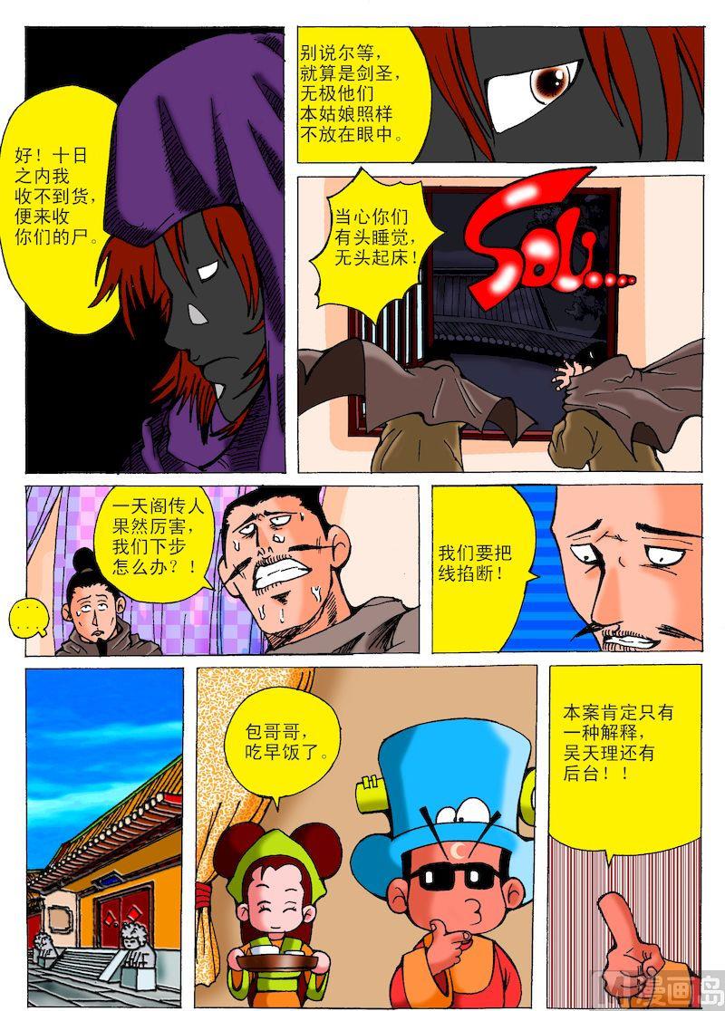 QQ包青天之大追殺 - 42.神秘的小姐 - 1