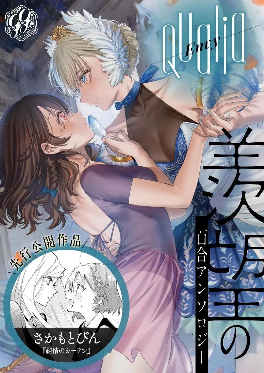 Qualia -Envy- - 第01話 - 1