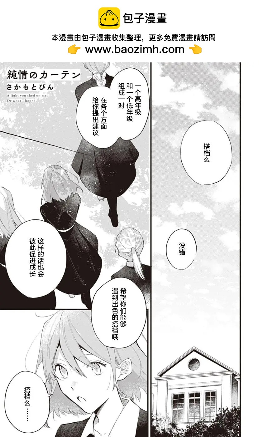 Qualia -Envy- - 第01話 - 2