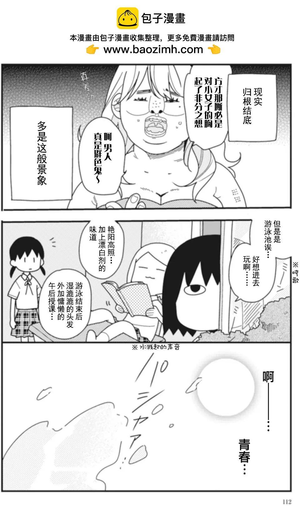 全都是女子學校的錯 - 第10回 - 2