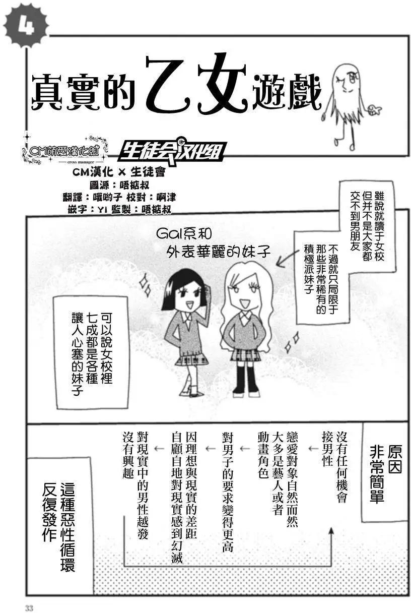 全都是女子學校的錯 - 第04回 - 1