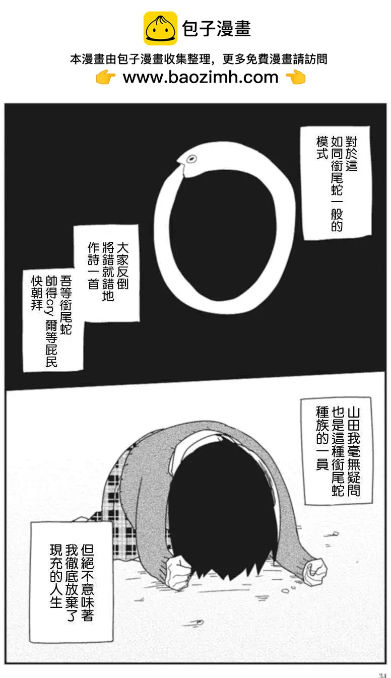 全都是女子學校的錯 - 第04回 - 2