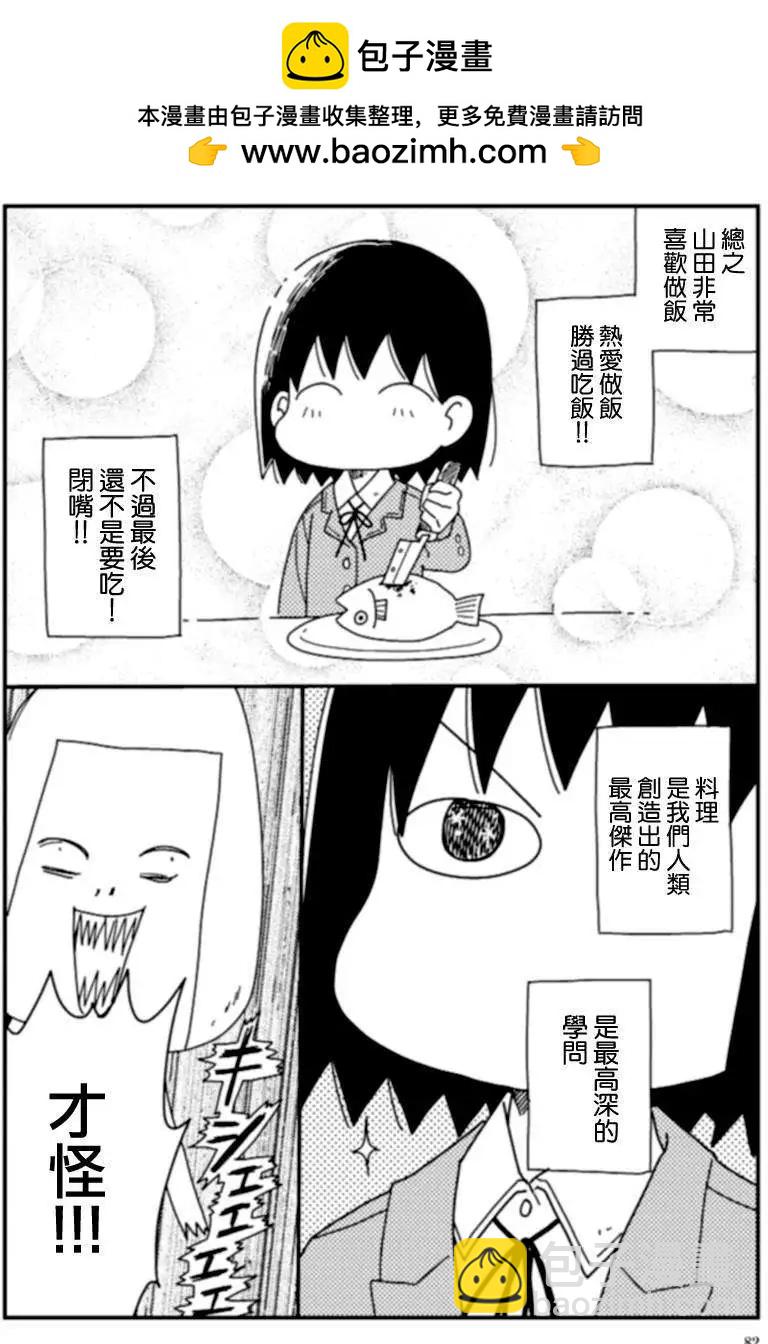 全都是女子學校的錯 - 第08回 - 2