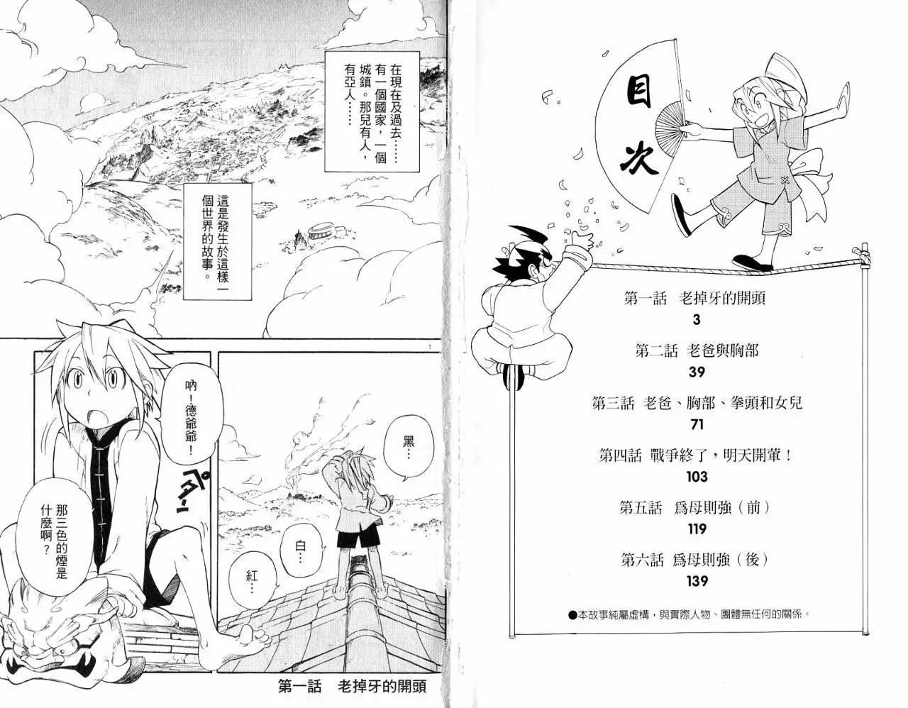 拳鋼少女 - 第01卷(1/2) - 3
