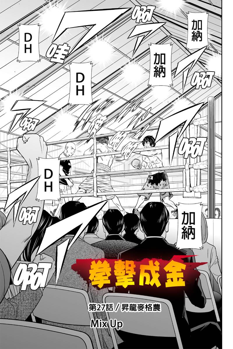 拳擊成金 - 第27話 盛隆麥格晨 - 1
