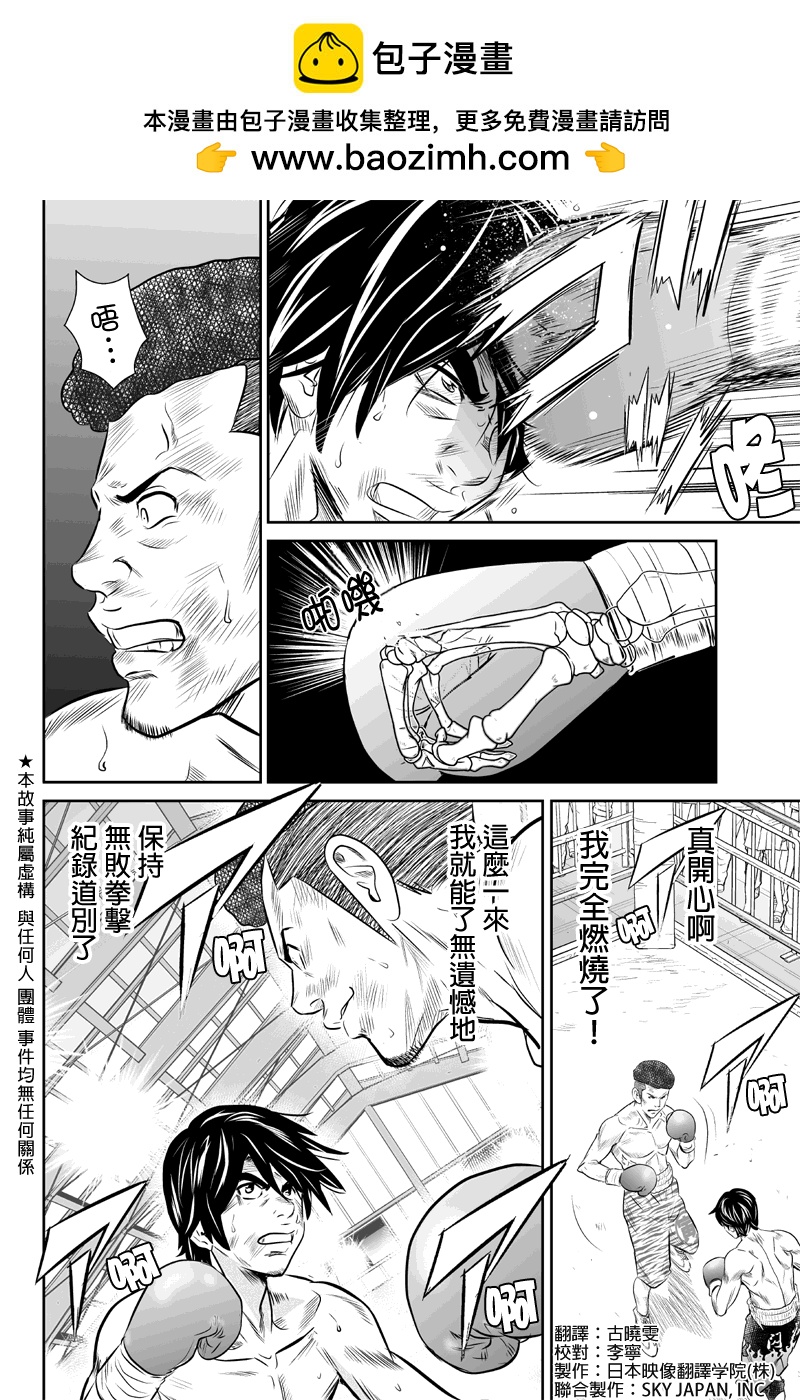 拳擊成金 - 第27話 盛隆麥格晨 - 2