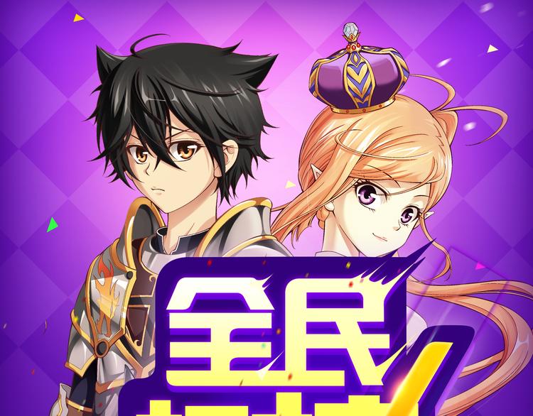 全民打榜 - 《甜美的咬痕》迴歸榜首！ - 1