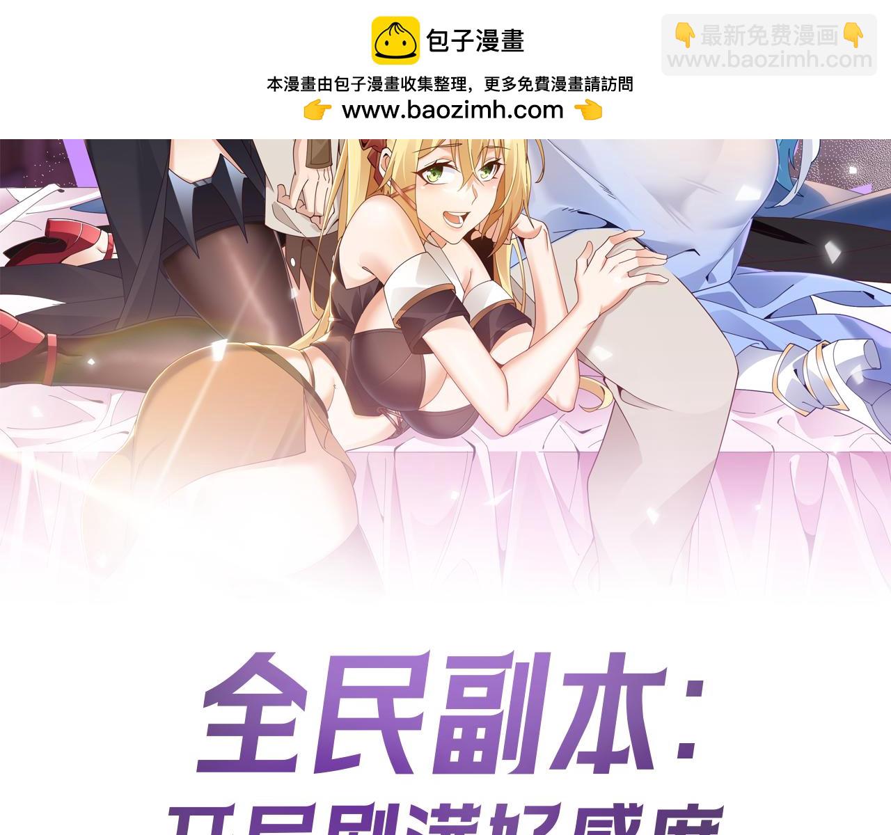 全民副本：開局刷滿好感度 - 第15話 聖海血脈(1/3) - 2