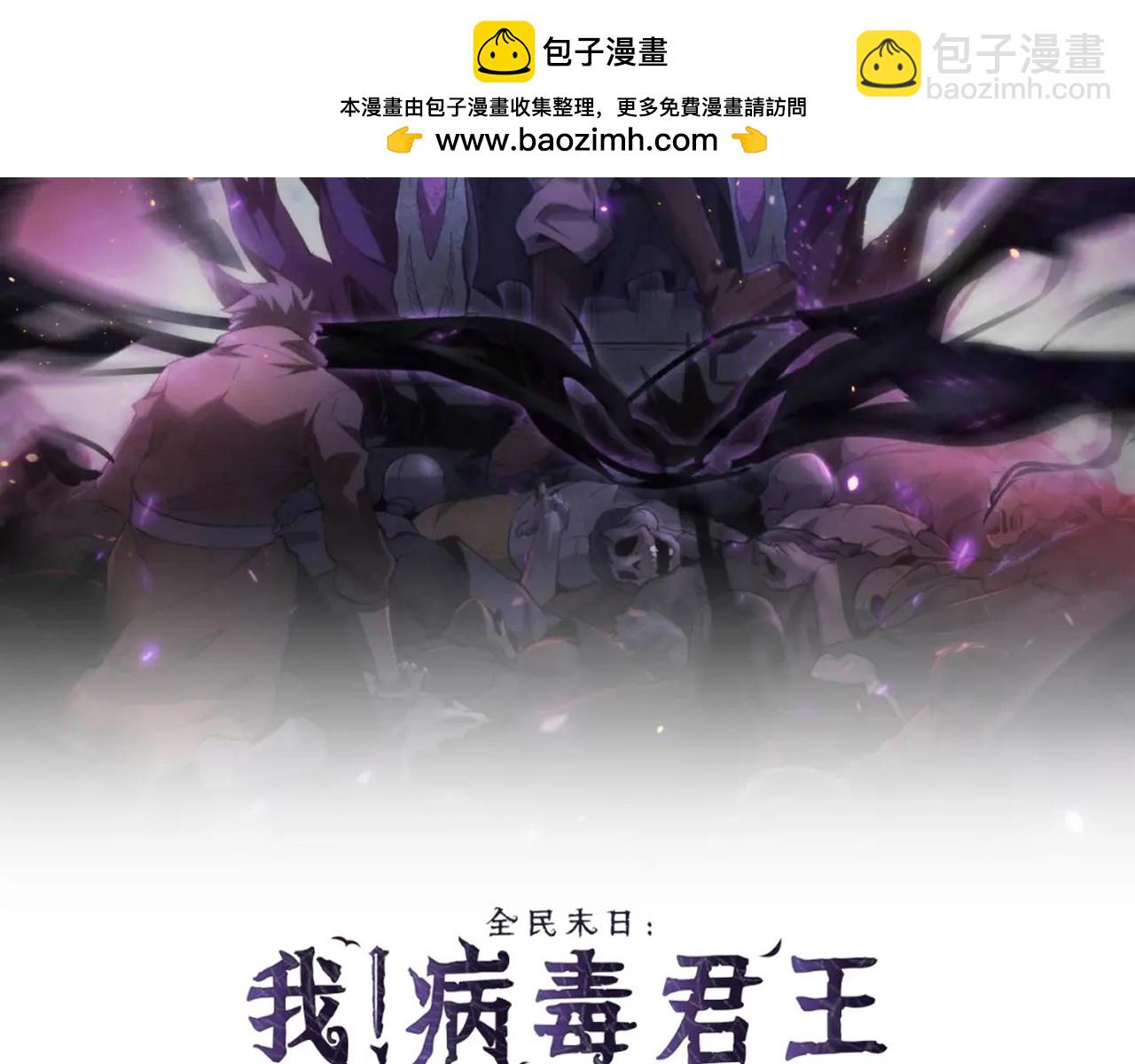 全民末日：我，病毒君王 - 第39話  瘟疫印記的感應！(1/3) - 2