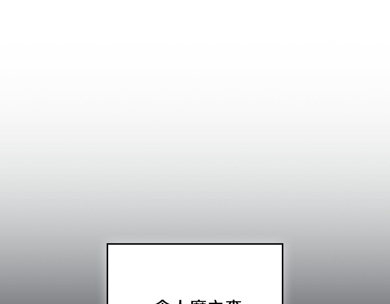 全民神戰：只有我能看到隱藏信息 - 第104話 阻擾BJ大魔道師(1/6) - 1