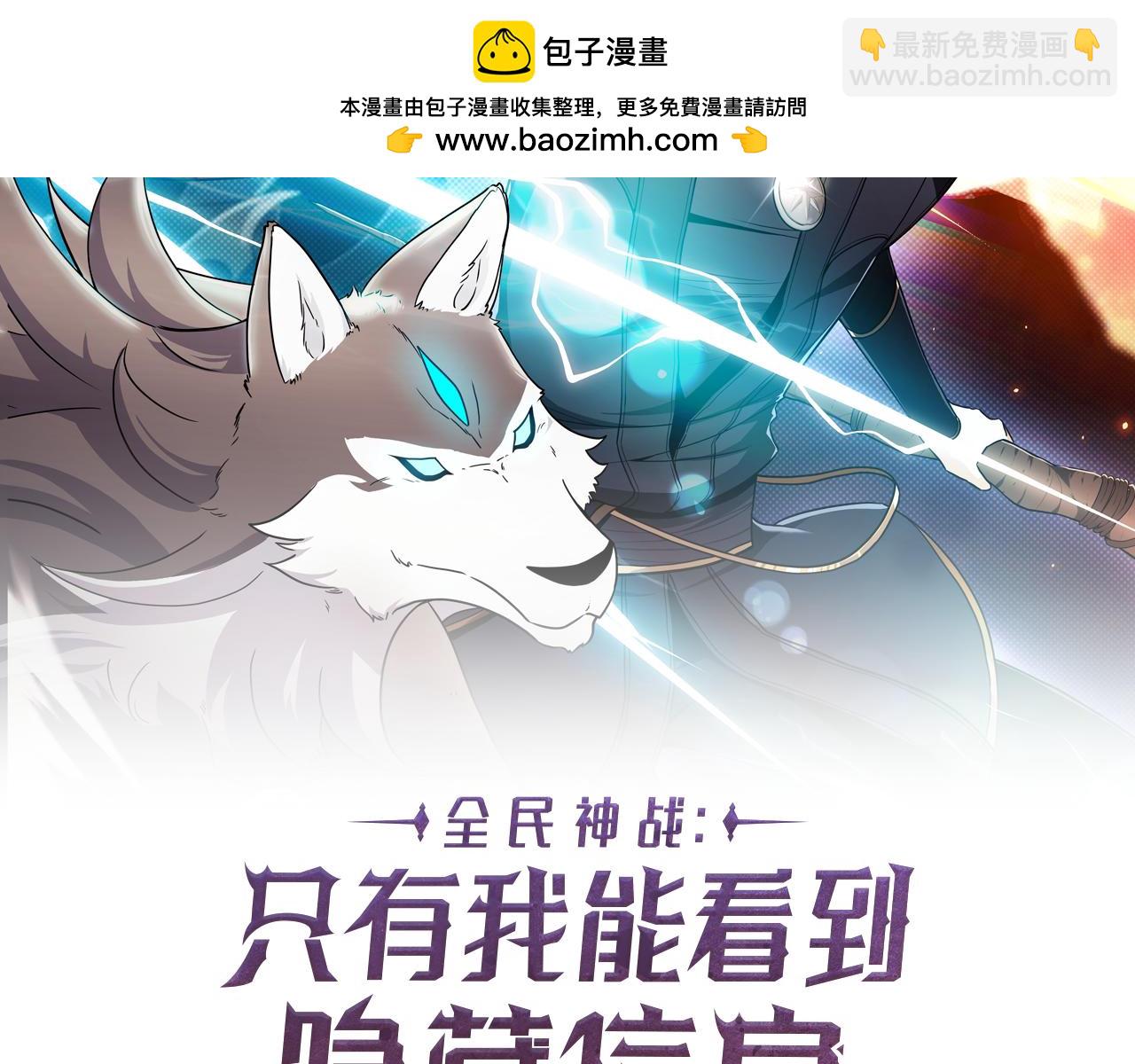 全民神戰：只有我能看到隱藏信息 - 第114話 下一站，新大陸，正式打響戰爭(1/6) - 2
