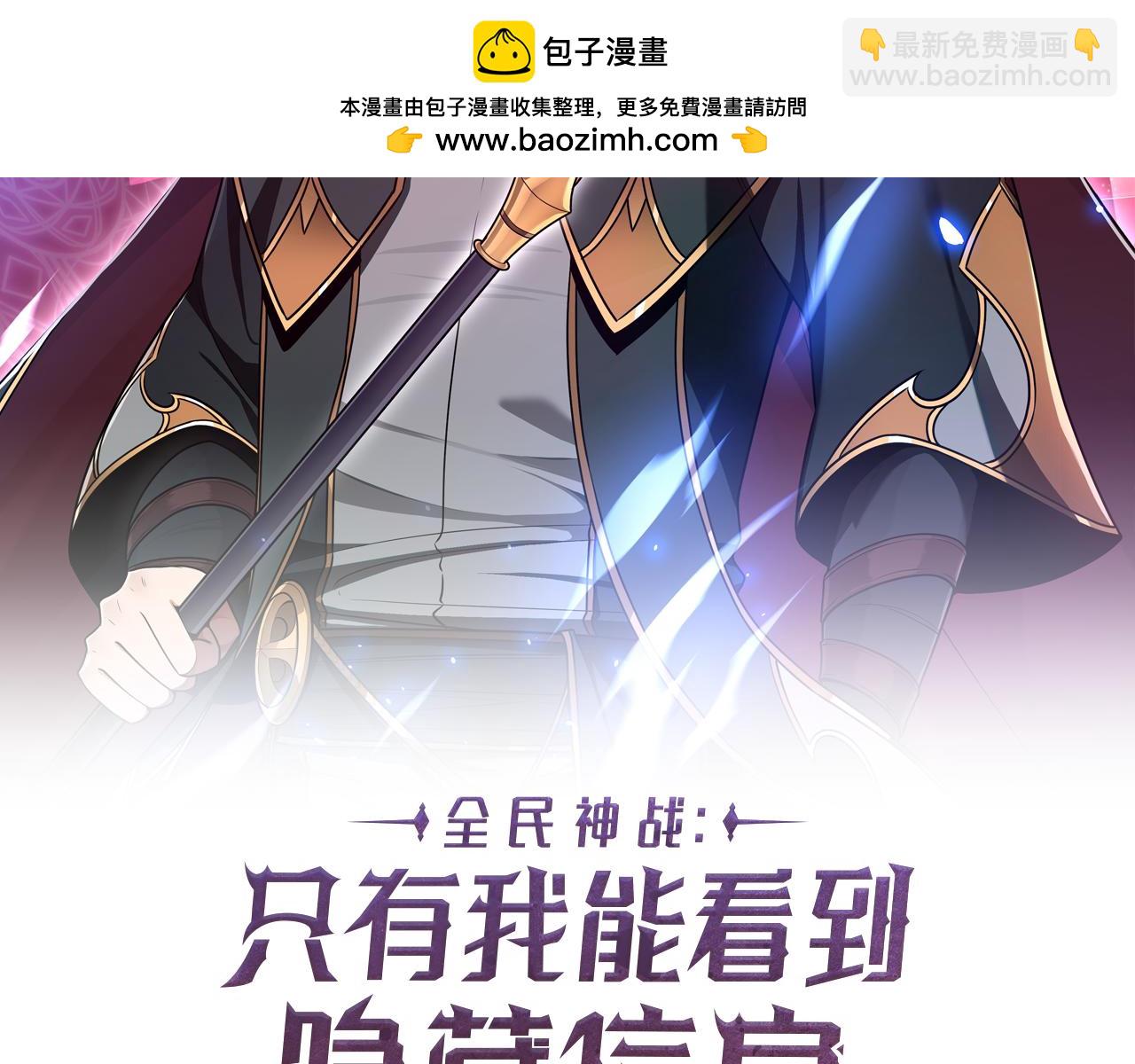 全民神戰：只有我能看到隱藏信息 - 第120話 BJ大魔道師是惡魔(1/6) - 2