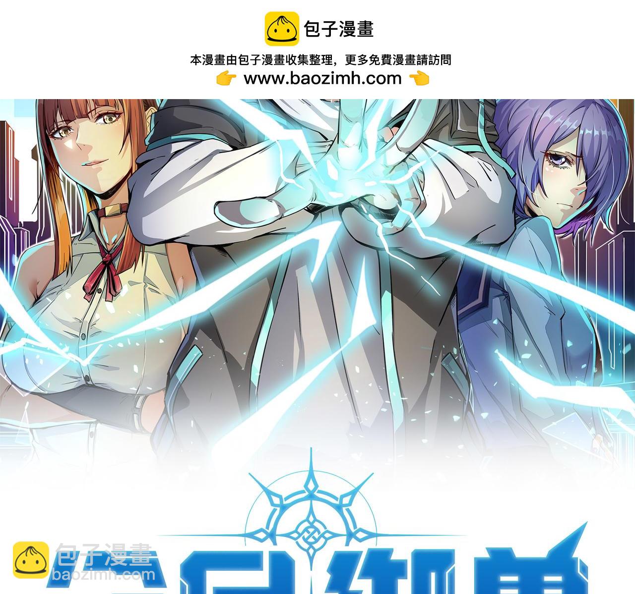 全民御獸：開局覺醒神話級天賦 - 第43話 熾熱的閃電！(1/4) - 2