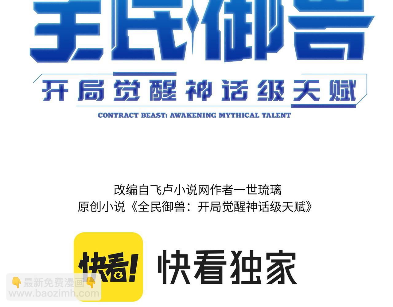 全民御獸：開局覺醒神話級天賦 - 第43話 熾熱的閃電！(1/4) - 3