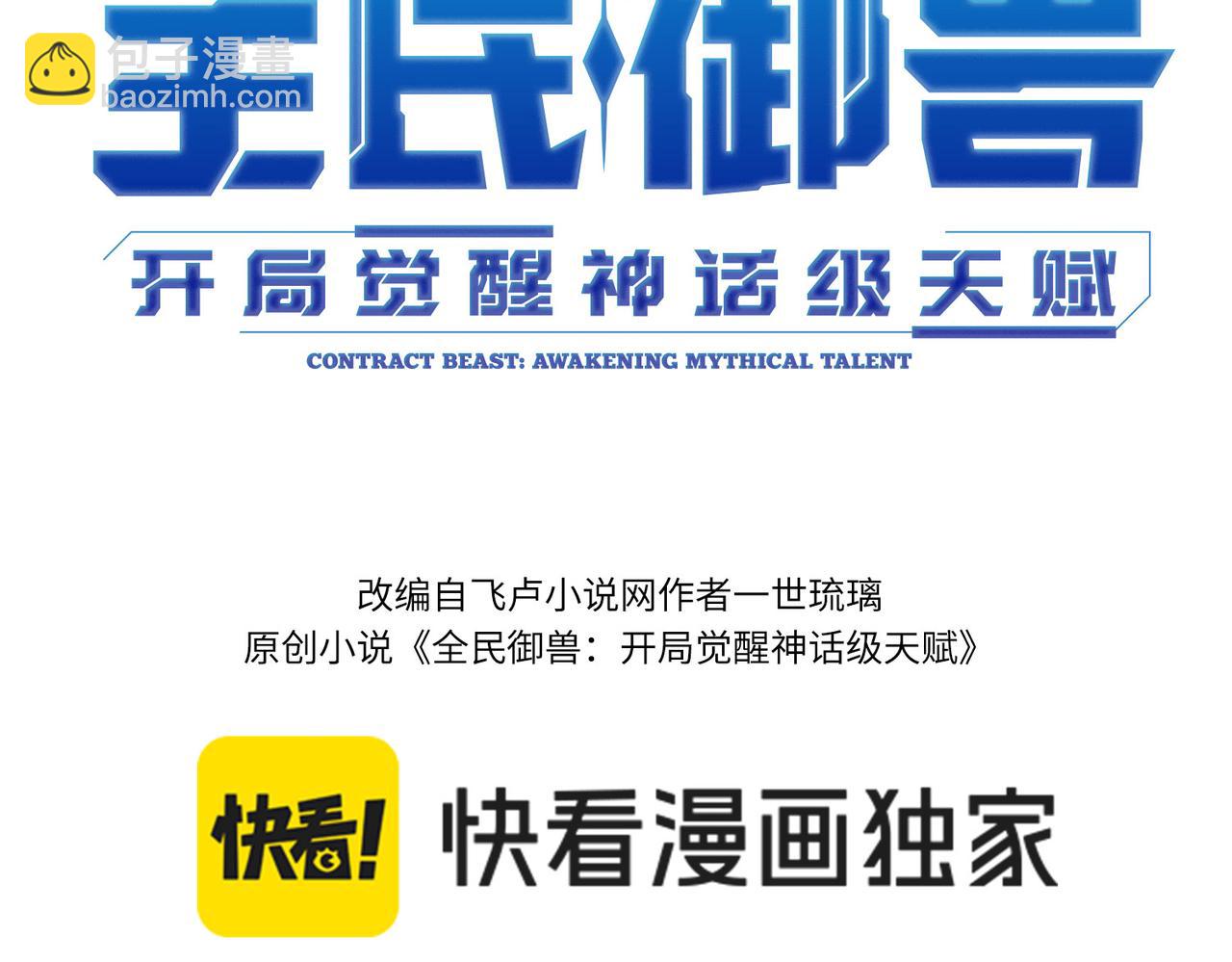 全民御獸：開局覺醒神話級天賦 - 第73話 天賦·御獸靈鎧(1/3) - 3