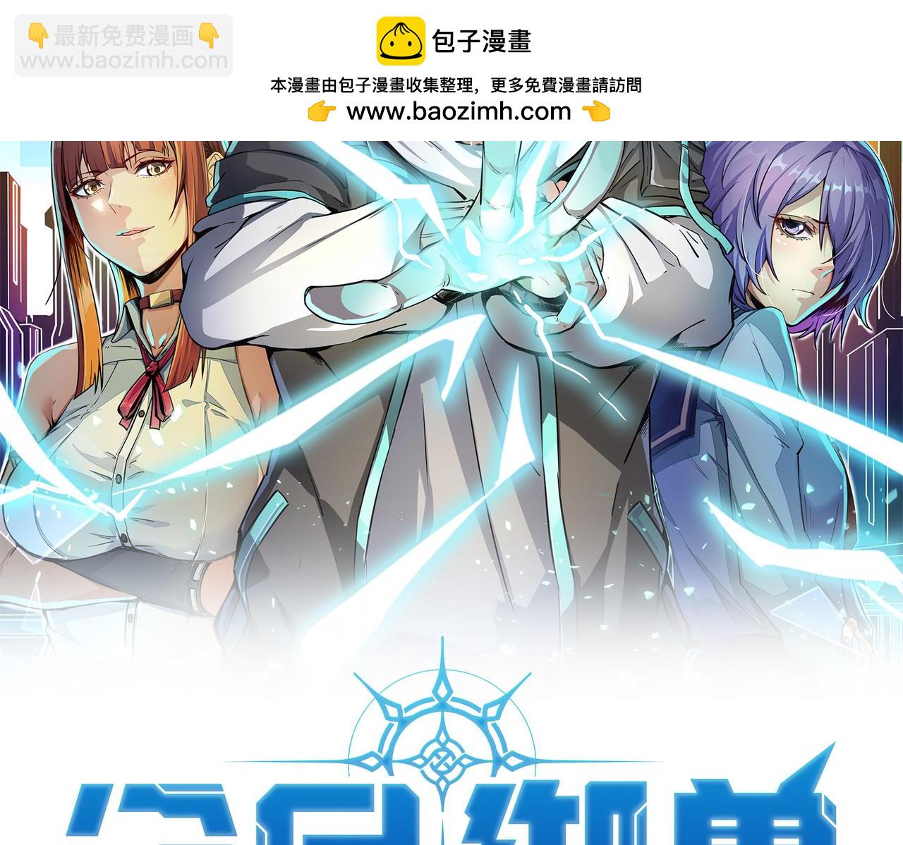 全民御獸：開局覺醒神話級天賦 - 第78話 列車上的交戰！(1/3) - 2