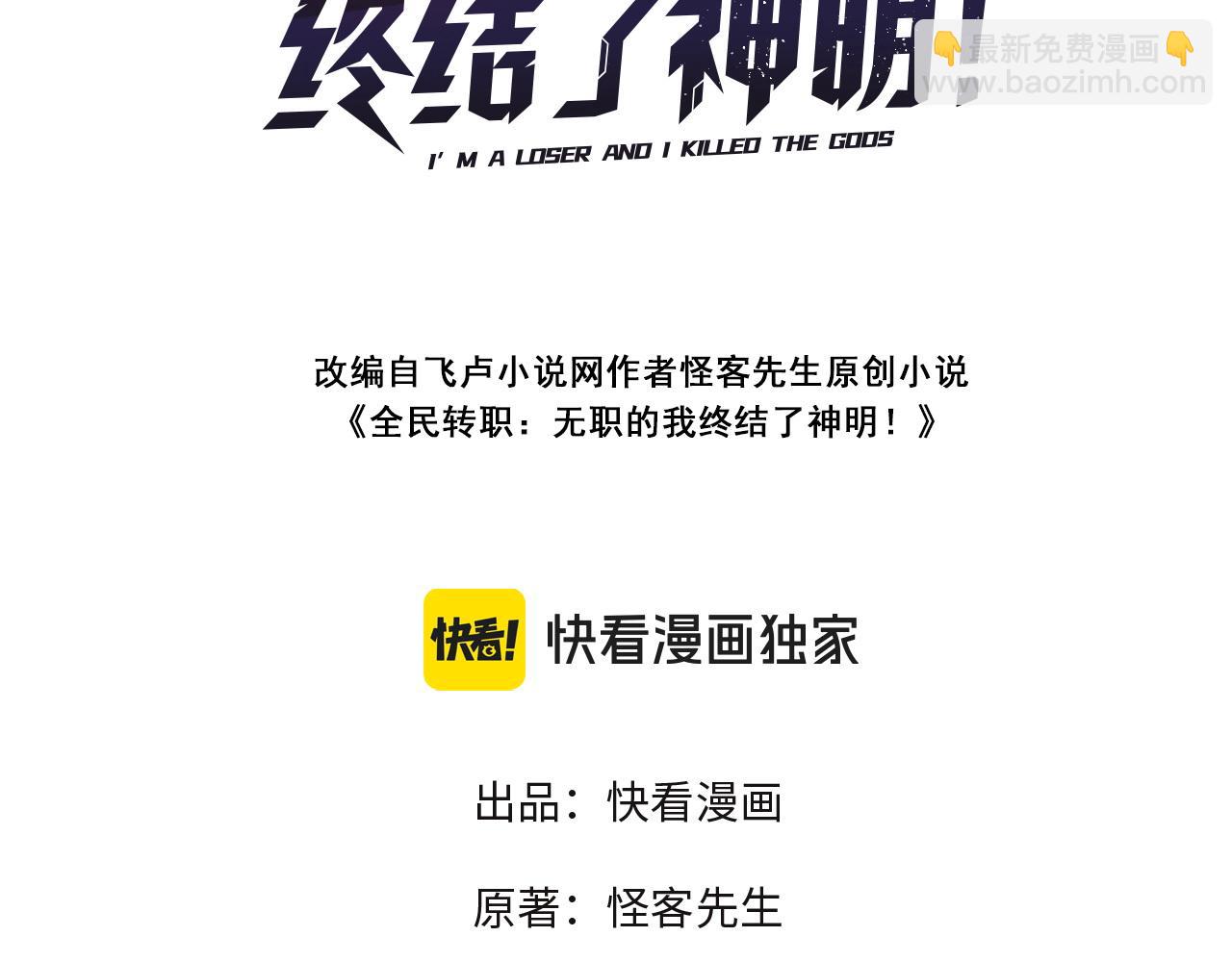 全民轉職：無職的我終結了神明！ - 第113話 被掩蓋的真相，從未返回的士兵(1/3) - 3