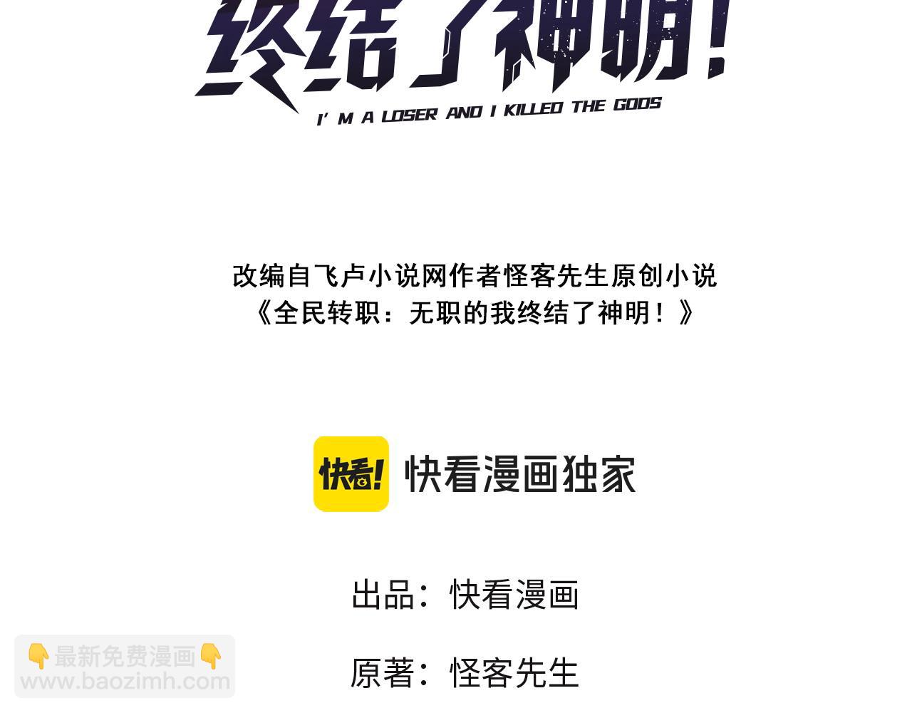 全民轉職：無職的我終結了神明！ - 第123話 黑夜王城裡的......魔主級人類？(1/3) - 3