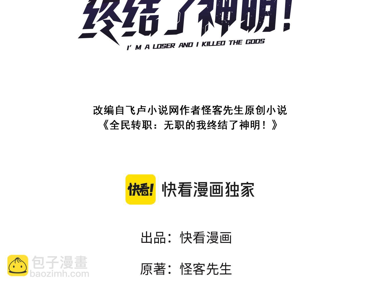 全民轉職：無職的我終結了神明！ - 第137話 進化，生與滅(1/3) - 3
