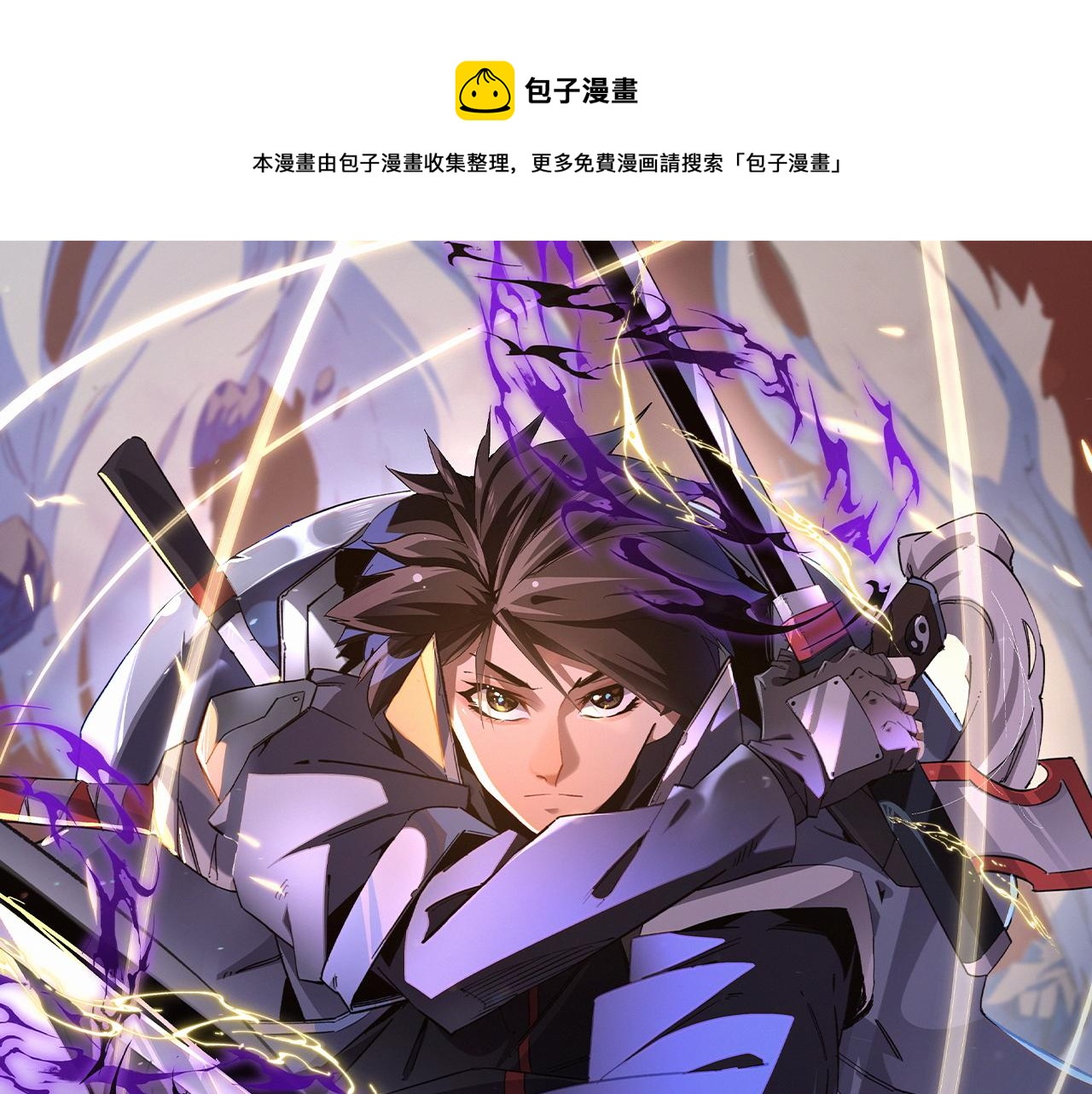 全民轉職：無職的我終結了神明！ - 第19話 魔尊之粹，跟我走！(1/4) - 1