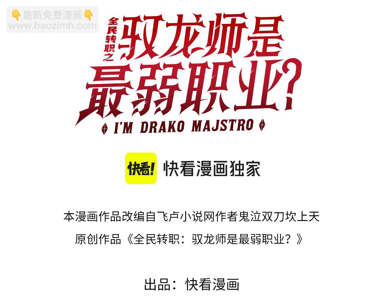 全民轉職：馭龍師是最弱職業？ - 第102話 翡翠鏡像(1/3) - 3