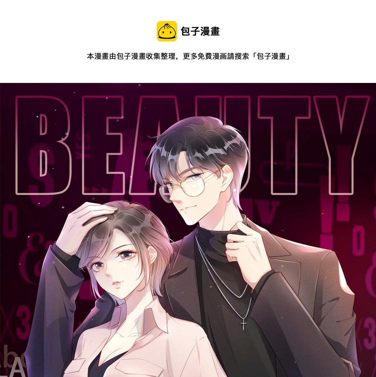 全能御姐又被拆馬甲了 - 第11話 兩人什麼關係(1/3) - 1