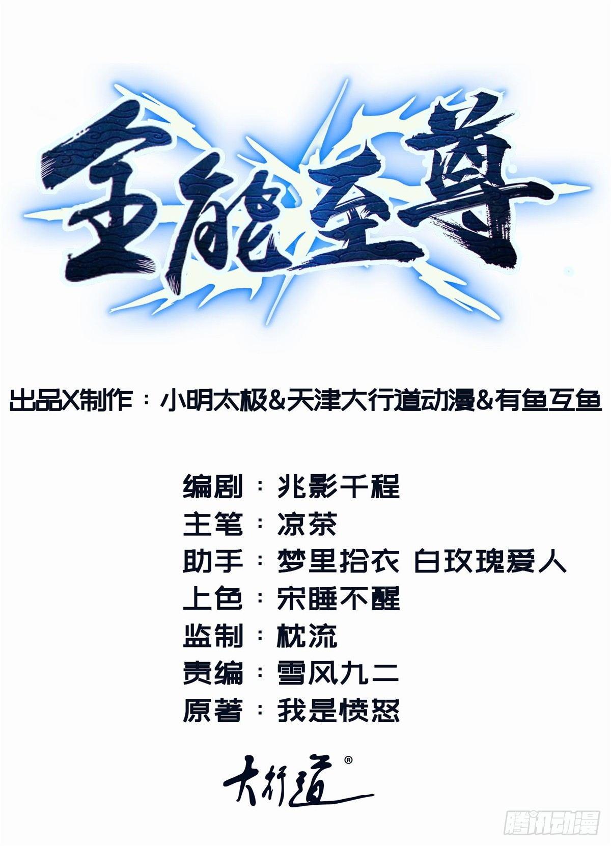 全能至尊 - 第8話 聯姻 - 1