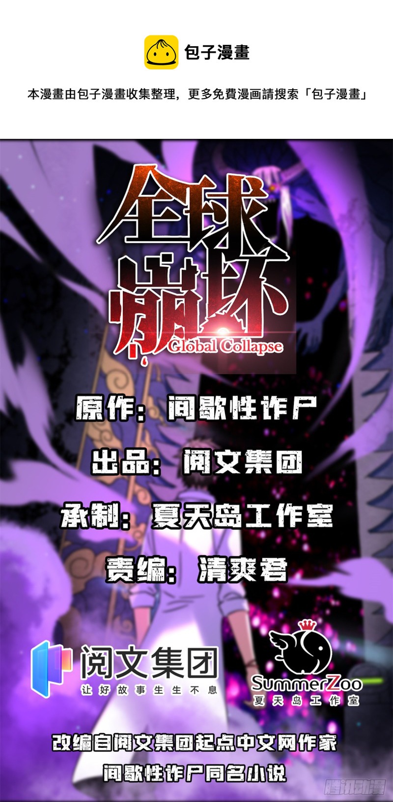 全球崩壞 - 56 叔叔，幫幫忙 - 1