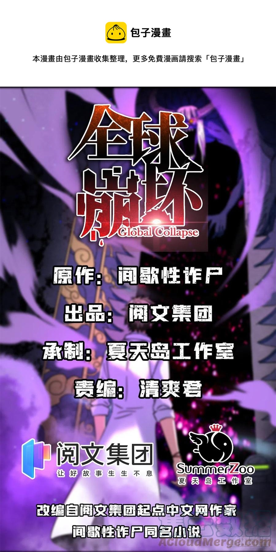 全球崩壞 - 60 誰是第24個？！(1/2) - 1