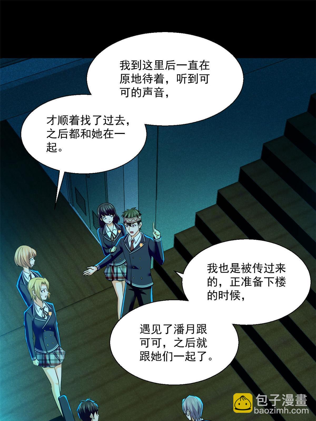 全球崩壞 - 96 李文濤出局 - 3