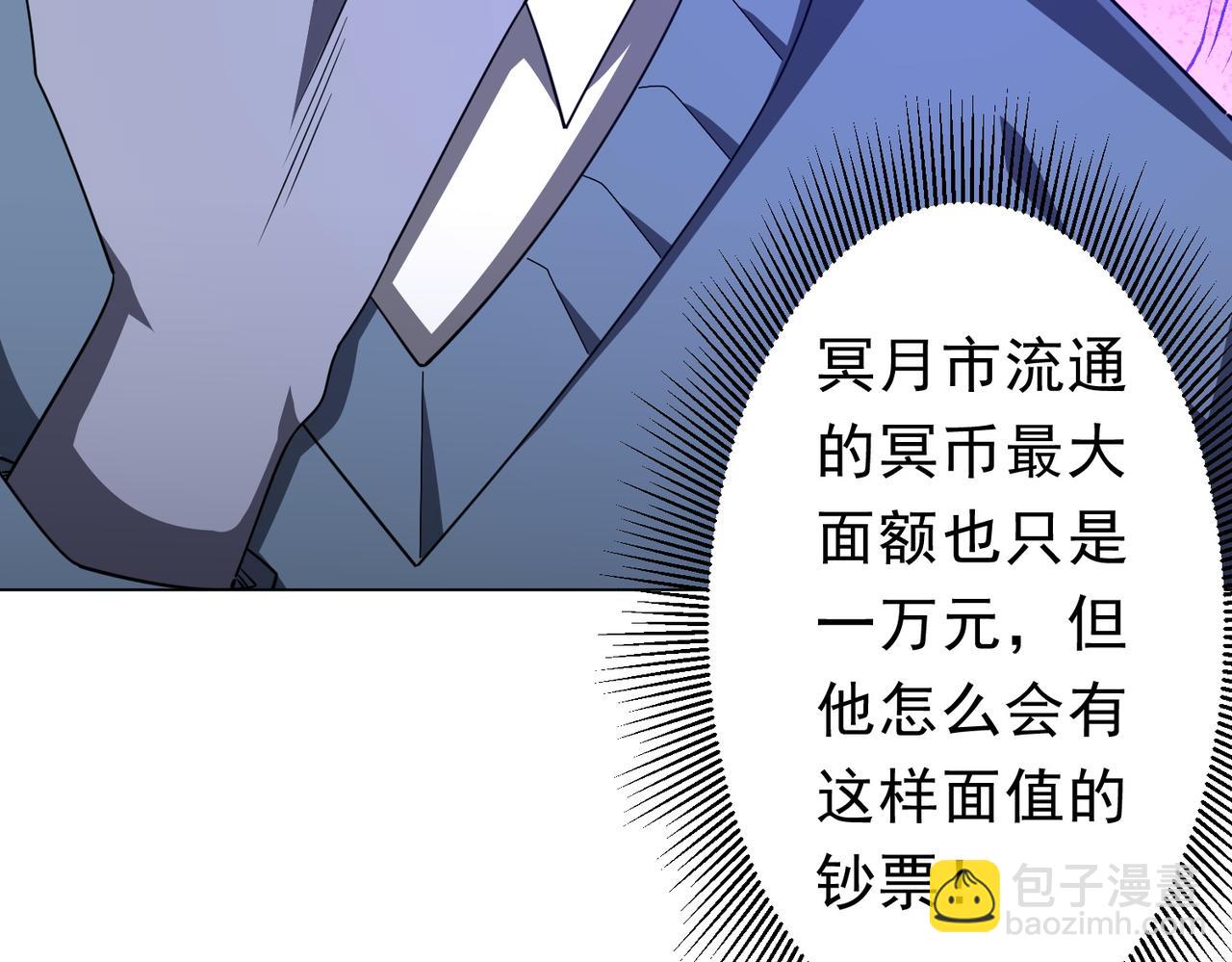 全球驚悚：開局萬億冥幣 - 第97話 塌房了！(2/4) - 3