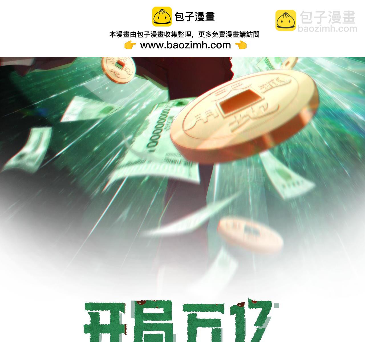全球驚悚：開局萬億冥幣 - 第112話 你管這叫拷問？(1/4) - 2