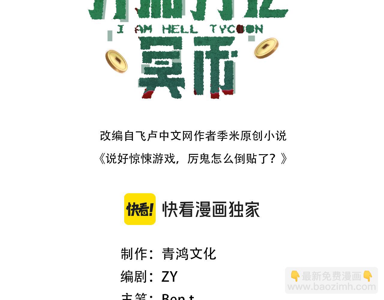 全球驚悚：開局萬億冥幣 - 第112話 你管這叫拷問？(1/4) - 3