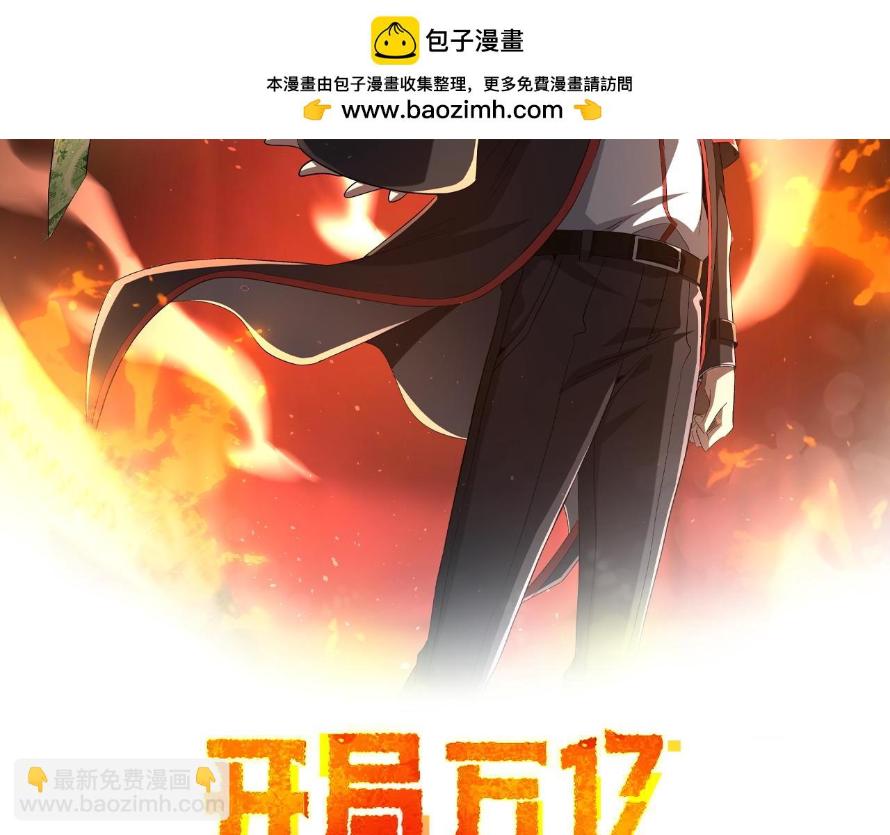 全球驚悚：開局萬億冥幣 - 第152話 迴歸現實！(1/4) - 2
