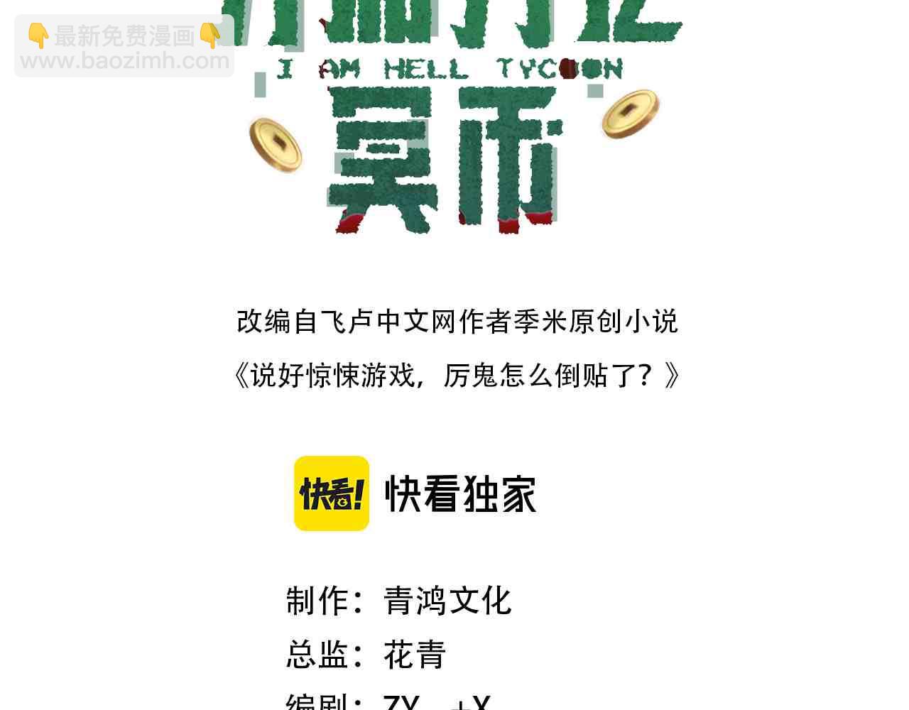 全球驚悚：開局萬億冥幣 - 第156話 氪金符！初窺本質！(1/3) - 3