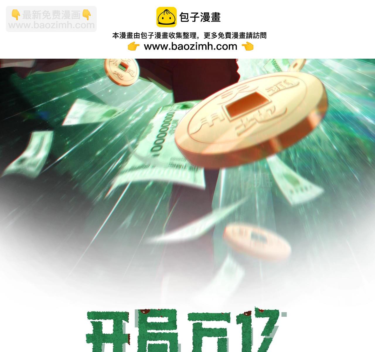 全球驚悚：開局萬億冥幣 - 第21話 貪婪的攔路鬼！(1/3) - 2