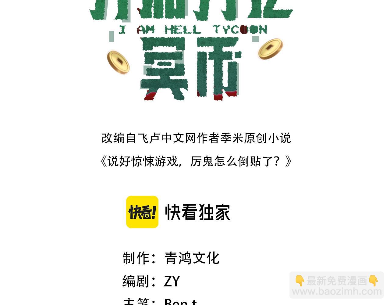 全球驚悚：開局萬億冥幣 - 第21話 貪婪的攔路鬼！(1/3) - 3
