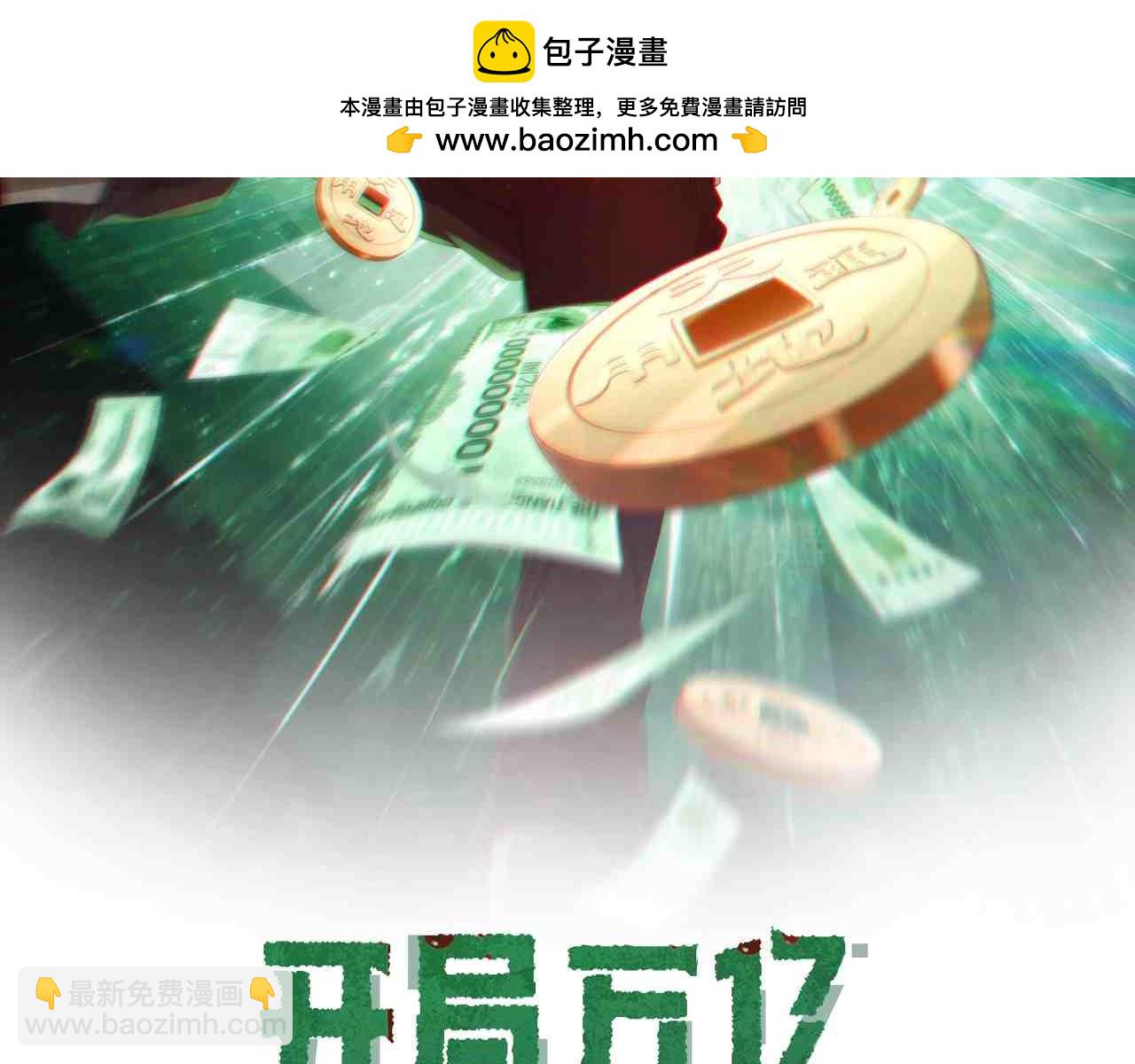 全球驚悚：開局萬億冥幣 - 第191話 林御三打米國隊！（補更(1/4) - 2