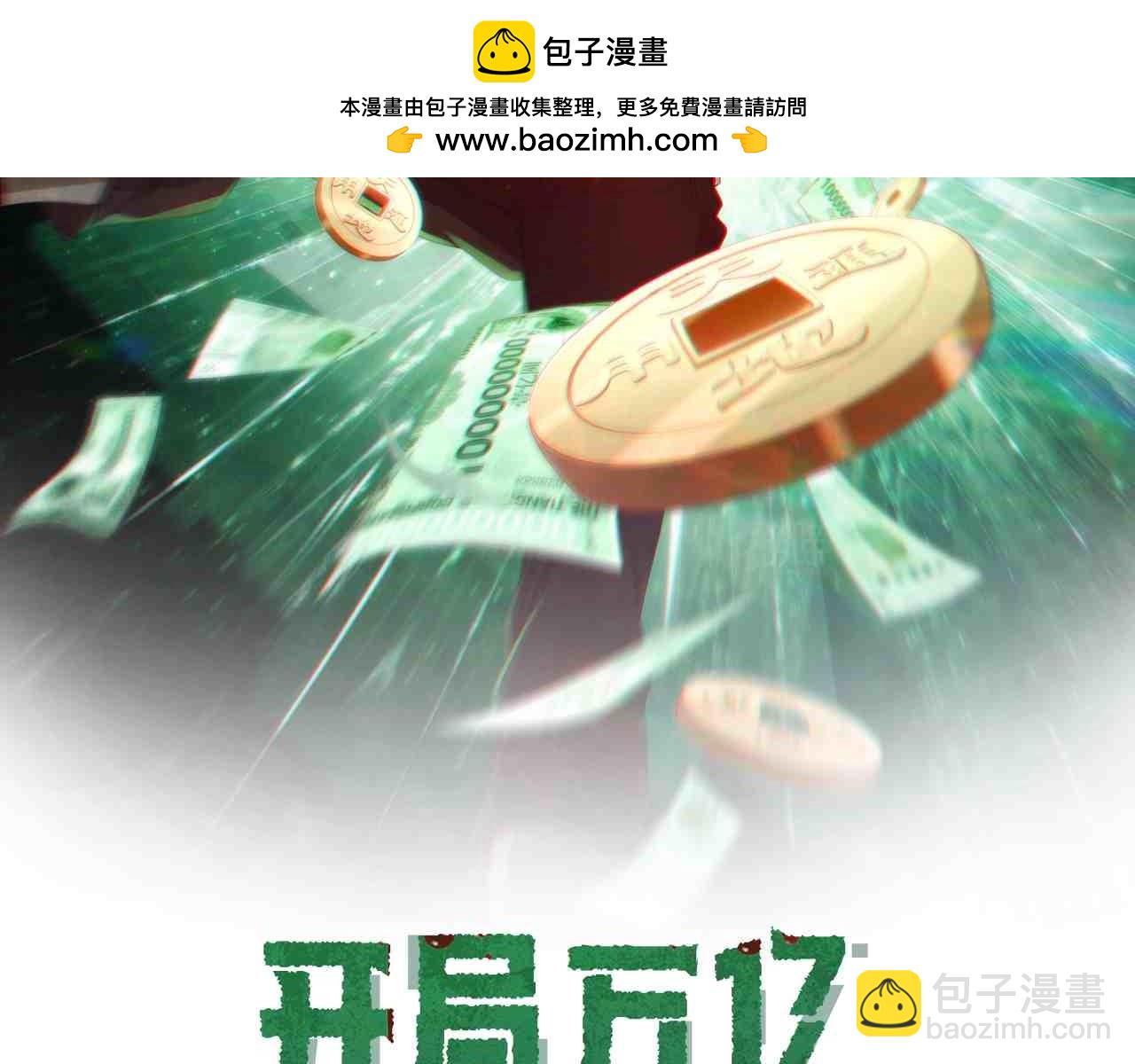 全球驚悚：開局萬億冥幣 - 第193話 莉莉絲契約失控！(1/5) - 2