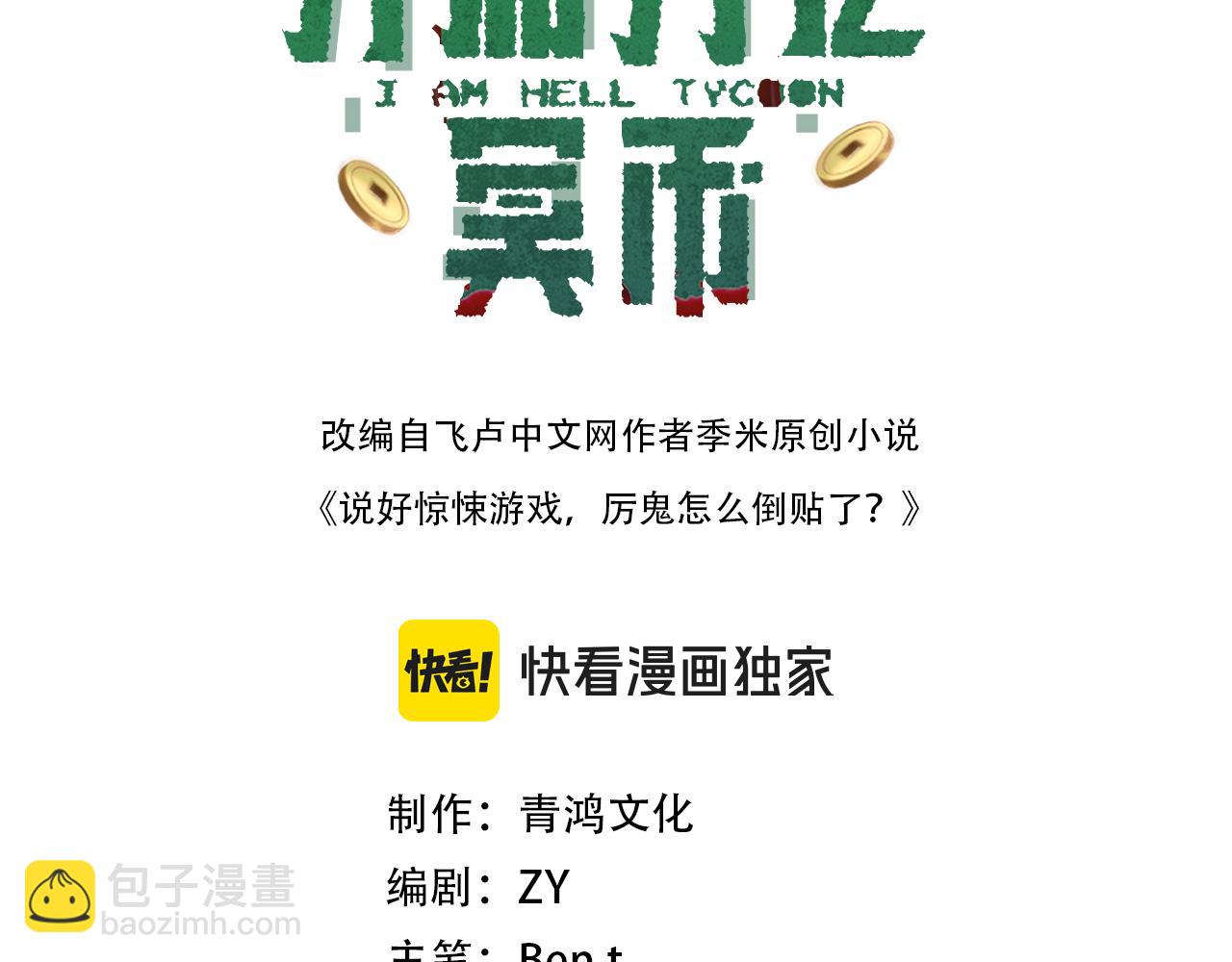 全球驚悚：開局萬億冥幣 - 第62話 規則，就是用來違反的!(1/3) - 3