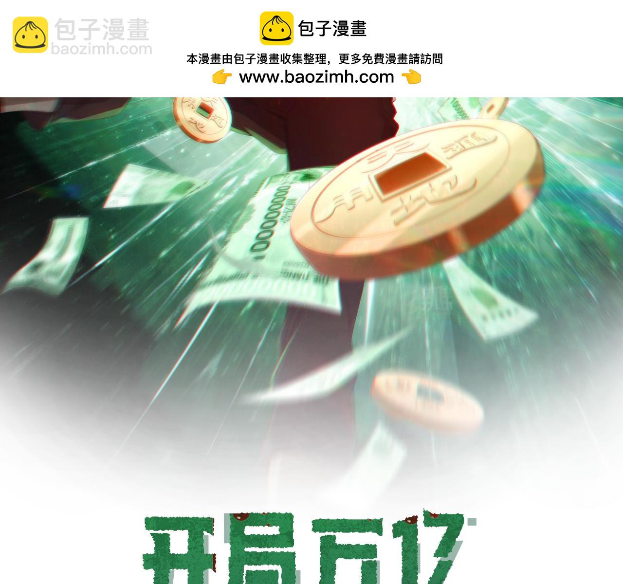 全球驚悚：開局萬億冥幣 - 第76話 幕後！(1/4) - 2