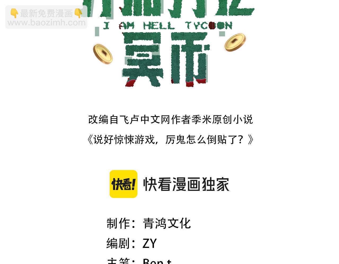 全球驚悚：開局萬億冥幣 - 第76話 幕後！(1/4) - 3