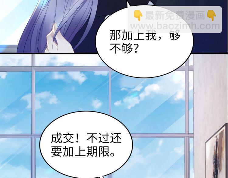 權少，你老婆要跑了 - 第219話夫妻驚豔合體！(2/2) - 3