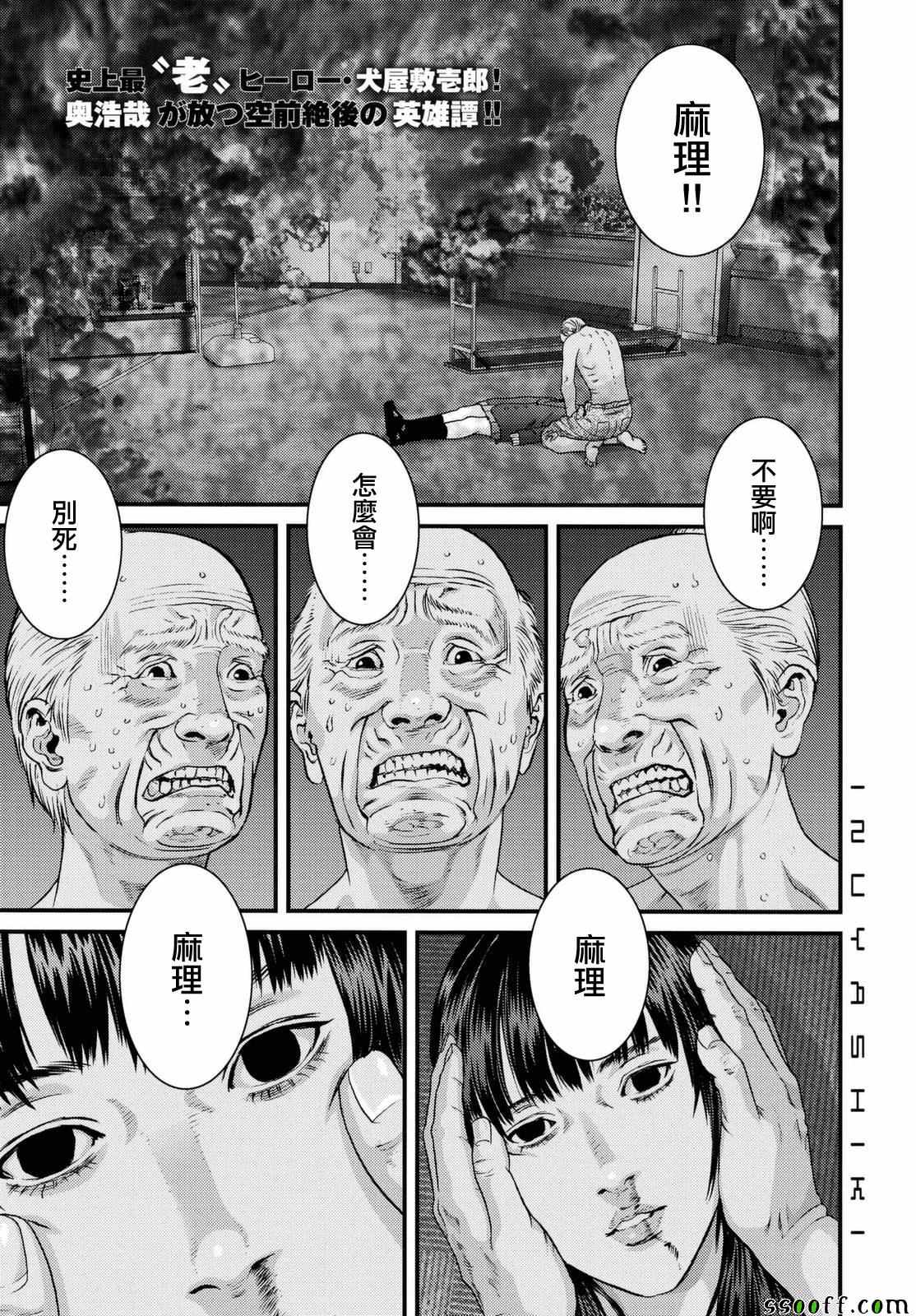 犬舍 - 第68話 - 1