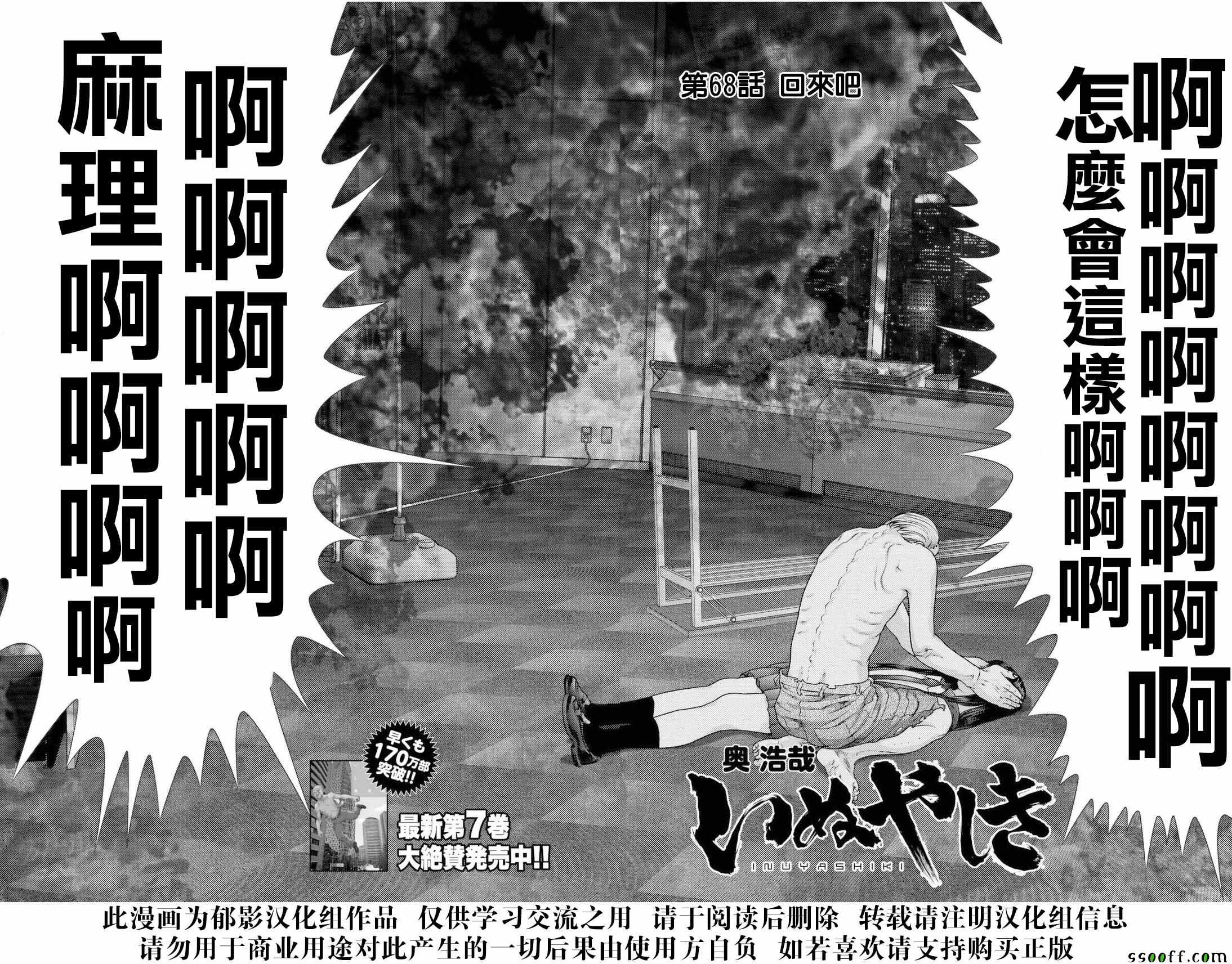 犬舍 - 第68話 - 2