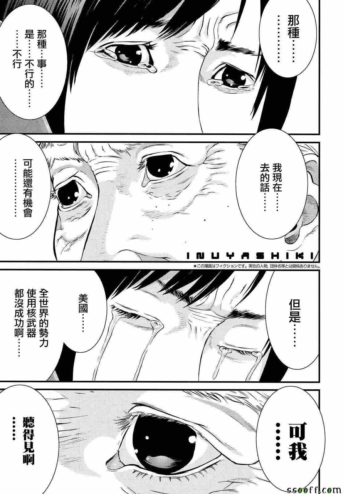 犬舍 - 第78話 - 1