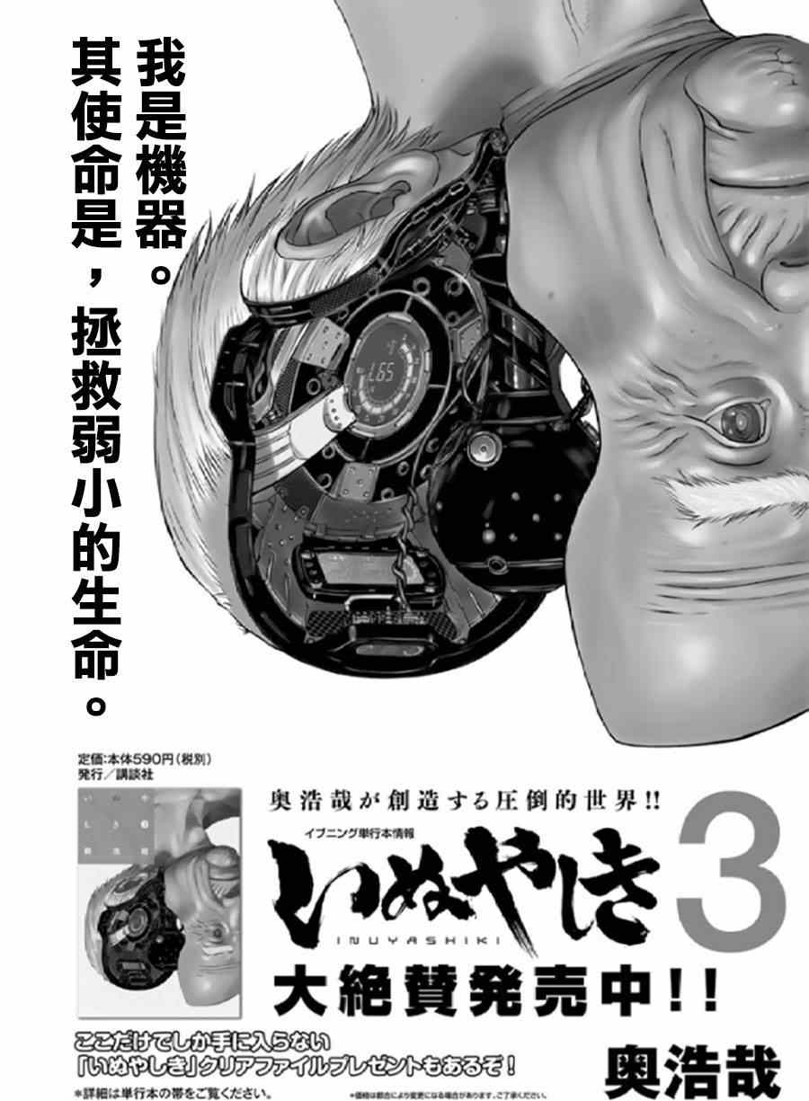 犬舍 - 第27話 - 1