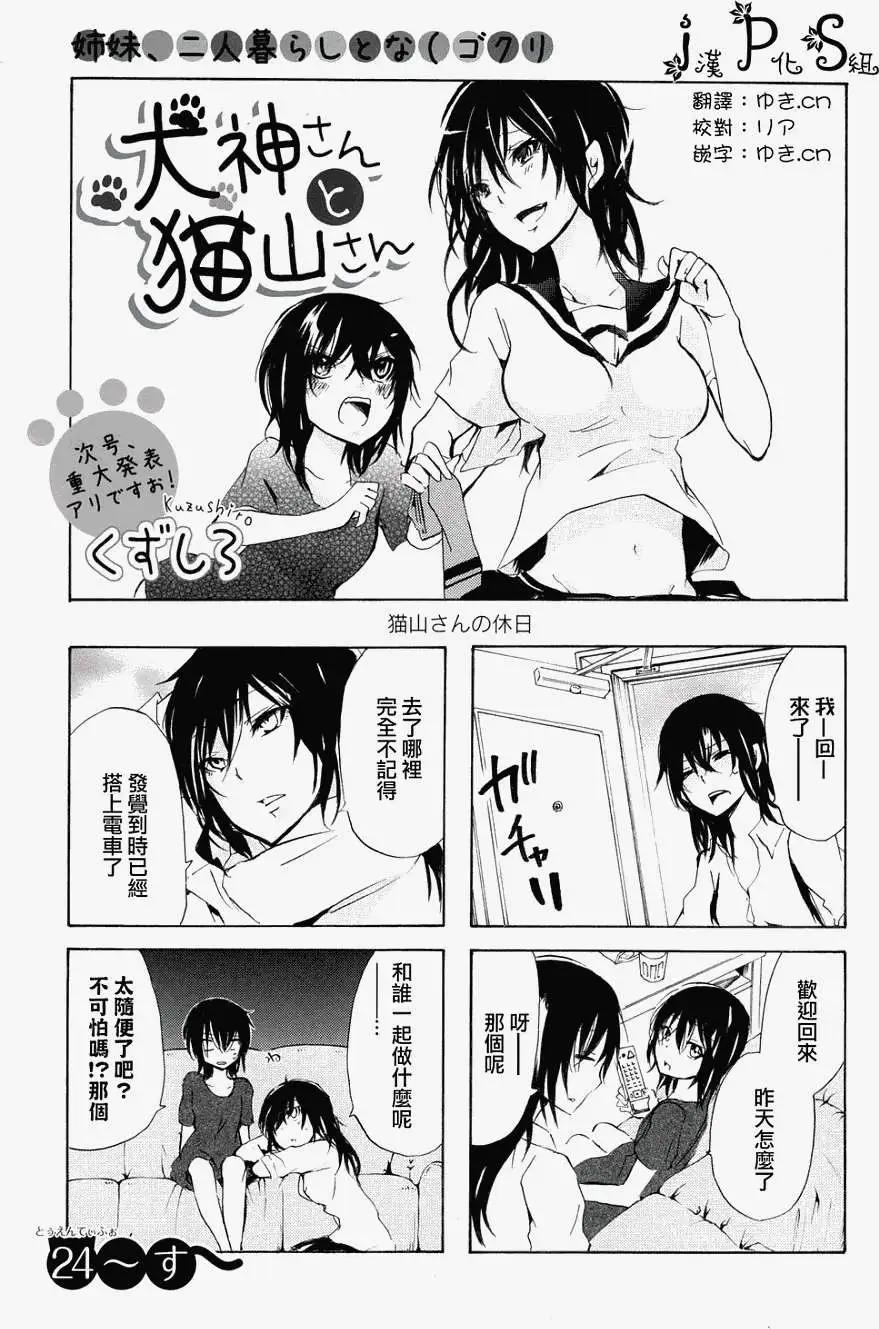 犬神同學和貓山同學 - 第24回 - 1